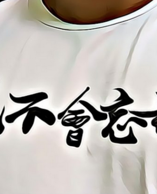 A Hongkonger's t-shirt on June 4, 2021.