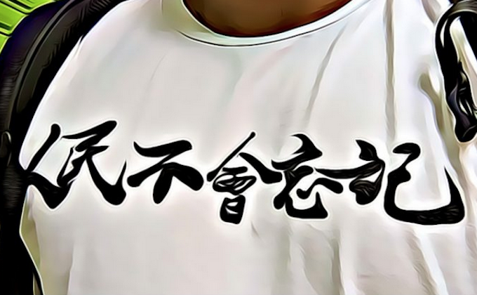 A Hongkonger's t-shirt on June 4, 2021.