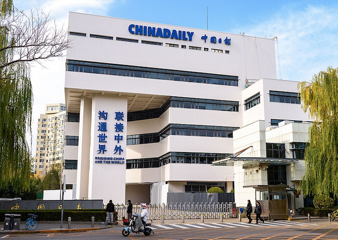 The China Daily headquarters