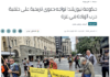 The New Arab's report in Arabic with a photograph of a pro-Palestinian rally in Auckland's Te Komititanga Square