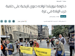 The New Arab's report in Arabic with a photograph of a pro-Palestinian rally in Auckland's Te Komititanga Square