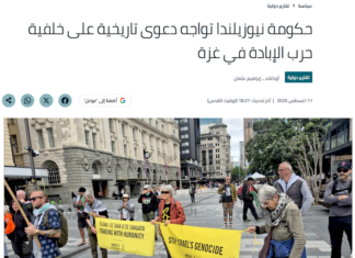 The New Arab's report in Arabic with a photograph of a pro-Palestinian rally in Auckland's Te Komititanga Square