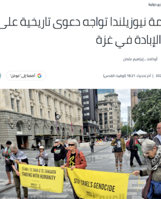 The New Arab's report in Arabic with a photograph of a pro-Palestinian rally in Auckland's Te Komititanga Square