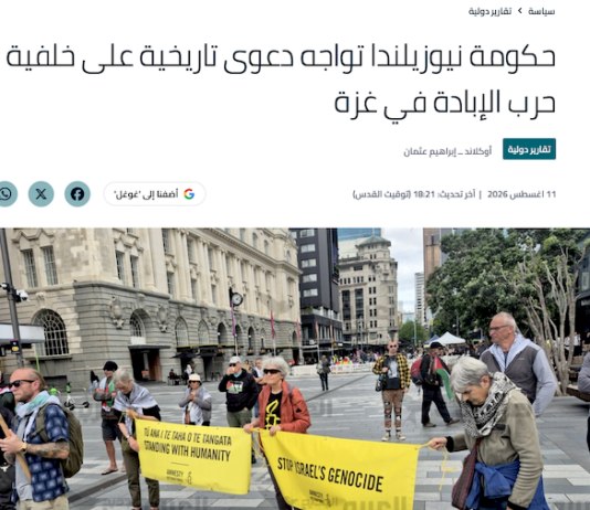 The New Arab's report in Arabic with a photograph of a pro-Palestinian rally in Auckland's Te Komititanga Square